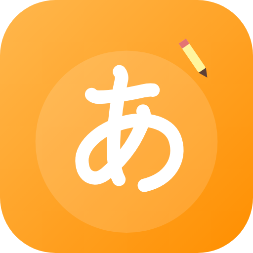 もじあそび レッスン アイコン