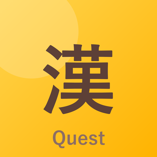 かんじクエスト アイコン