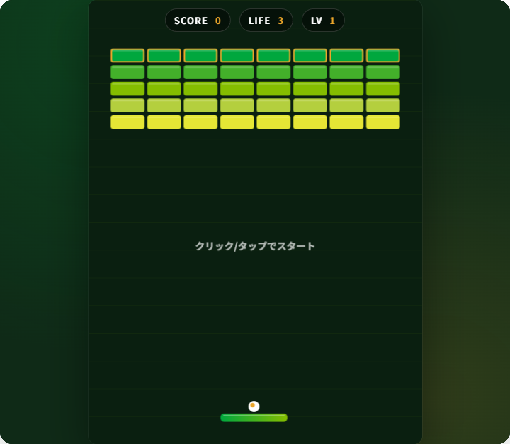 シンプルブロック崩し